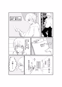 Page 3 of Sado na Toshishita Kanojo ni Kanzen Haibokusuru Hanashi | 徹底敗給抖S年下女友的故事 - preview thumbnail