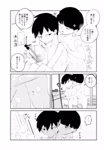 Page 16 of Again And Again Brother Come - preview thumbnail