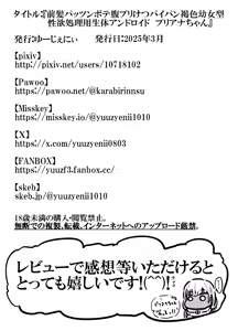Page 36 of 前髪パッツンボテ腹プリけつパイパン褐色◯女型性欲処理用生体アンドロイド プリアナちゃん - preview thumbnail