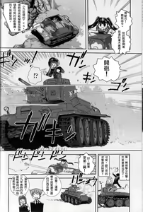 Page 7 of Moeyo! Sensya Gakkou - Blitzkrieg in Poland - preview thumbnail