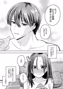 Page 56 of Spadalid Hentai Kareshi ga Futsuu ni Sex Shite Kurenai - preview thumbnail