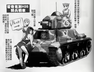 Page 20 of Moeyo! Sensya Gakkou - Blitzkrieg to France - preview thumbnail
