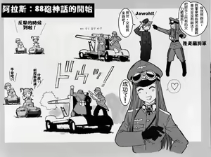Page 33 of Moeyo! Sensya Gakkou - Blitzkrieg to France - preview thumbnail