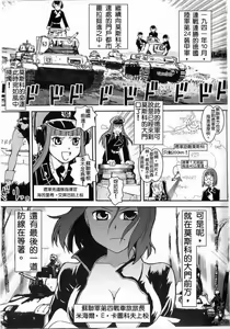Page 4 of Moeyo! Sensya Gakkou - Barbarossa and Operation Typhoon - preview thumbnail