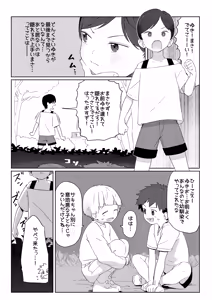 Page 2 of Skeb de Kakisokoneta Mono - preview thumbnail