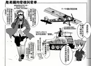 Page 11 of Moeyo! Sensya Gakkou - North African Campaign - preview thumbnail