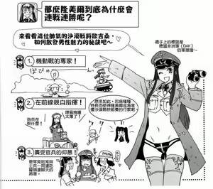 Page 10 of Moeyo! Sensya Gakkou - North African Campaign - preview thumbnail