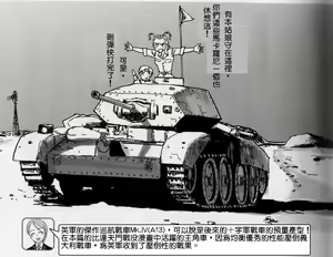 Page 14 of Moeyo! Sensya Gakkou - Operation Compass - preview thumbnail