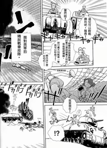 Page 5 of Moeyo! Sensya Gakkou - Battle of El Alamein - preview thumbnail
