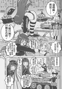 Page 4 of Moeyo! Sensya Gakkou - Case Blue - preview thumbnail