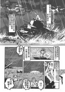 Page 23 of Moeyo! Sensya Gakkou - Nomonhan Incident - preview thumbnail