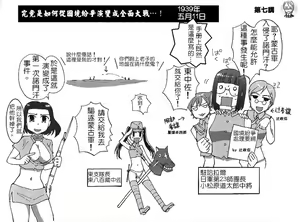 Page 4 of Moeyo! Sensya Gakkou - Nomonhan Incident - preview thumbnail