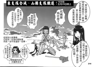 Page 5 of Moeyo! Sensya Gakkou - Nomonhan Incident - preview thumbnail
