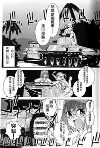 Page 4 of Moeyo! Sensya Gakkou - Blitzkrieg toward Malayan - preview thumbnail