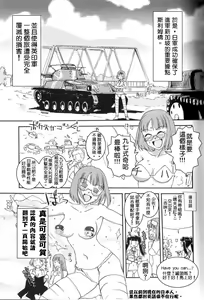Page 8 of Moeyo! Sensya Gakkou - Blitzkrieg toward Malayan - preview thumbnail