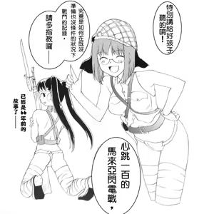 Page 9 of Moeyo! Sensya Gakkou - Blitzkrieg toward Malayan - preview thumbnail