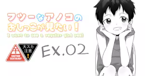 Page 6 of Futsuu na Anoko no Oshikko ga Mitai! EX - preview thumbnail
