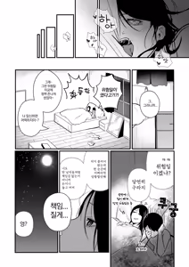 Page 28 of 날 괴롭히던 육덕 일진녀랑 동거! - preview thumbnail