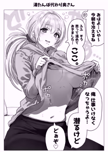 Page 152 of Chichi Fuufu no Yoru ~Ochame na Okusan no Amaama Bakunyuu Gohoushi~ - preview thumbnail