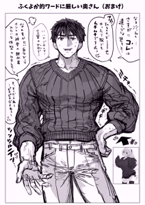Page 167 of Chichi Fuufu no Yoru ~Ochame na Okusan no Amaama Bakunyuu Gohoushi~ - preview thumbnail