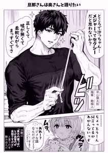Page 168 of Chichi Fuufu no Yoru ~Ochame na Okusan no Amaama Bakunyuu Gohoushi~ - preview thumbnail