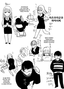Page 20 of Karaoke-ten no Hayashi-san Matome | 노래방 가게의! 하야시씨 모음 - preview thumbnail