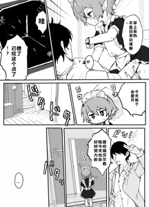 Page 9 of Hayaku Kaette Kite ne | 快点回来哦 - preview thumbnail