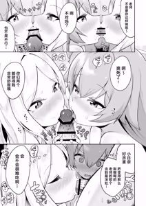 Page 33 of Kasaneau Souai no Tsubasa | 殊途同归相爱之翼 - preview thumbnail