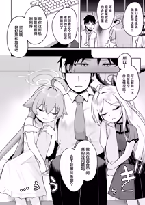 Page 4 of Kasaneau Souai no Tsubasa | 殊途同归相爱之翼 - preview thumbnail