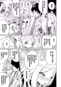 Page 5 of Kasaneau Souai no Tsubasa | 殊途同归相爱之翼 - preview thumbnail