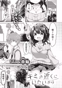 Kimi no Chikaku ni Itai kara — hentai manga cover on Fhentai
