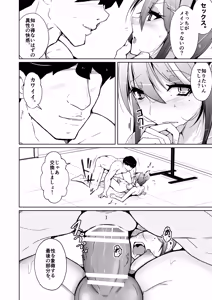 Page 28 of Swap connect 素晴らしき、異性体交換 - preview thumbnail