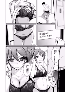 Page 4 of Swap connect 素晴らしき、異性体交換 - preview thumbnail