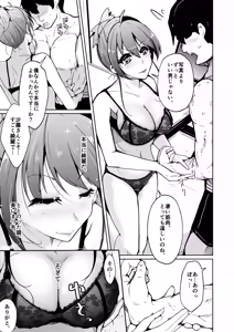 Page 5 of Swap connect 素晴らしき、異性体交換 - preview thumbnail