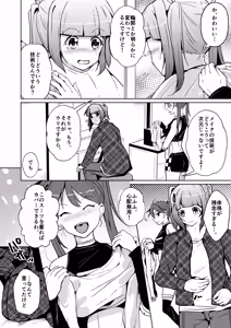 Page 8 of Honmono no Onnanoko ni Nareru Josou Salon - preview thumbnail