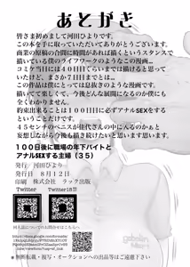 Page 33 of 100-nichigo ni Shokuba no Toshishita Beit to Anal Sex Suru Shufu | 100일 후에 직장의 연하 알바생과 애널 SEX하는 주부 - preview thumbnail