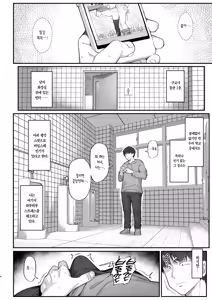 Page 4 of Onozuka-senpai wa Warui Hito | 오노즈카 선배는 나쁜 사람 (decensored) - preview thumbnail