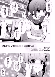 ホンモノのオンナノコになれる女装サロンD.C. — hentai manga cover on Fhentai