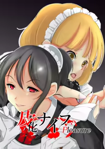 皮化ナイフPleasure — hentai manga cover on Fhentai
