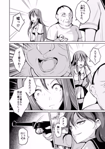 Page 8 of 魂を抜き取る銃Re_write第三部 - preview thumbnail