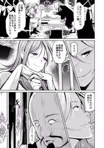 Page 66 of Kizoku to Dorei no Irekawari ~Subete o Te ni Ireta Otoko~ - preview thumbnail