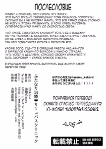 Page 46 of Futanari Chiryou Succubus Clinic (decensored) - preview thumbnail