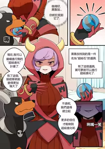 The dangers of mega evolution - hentai manga cover image