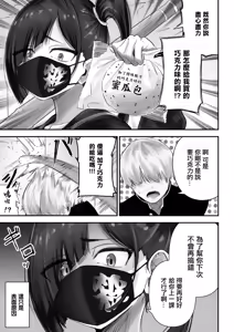 Page 4 of Pashiri-kun no Koto ga Suki na Furyou-chan no Hanashi | 喜歡上(跑腿)君的(不良)少女的故事 - preview thumbnail