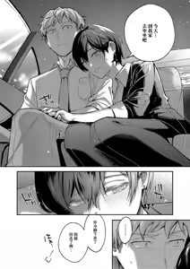 Page 12 of Yagisawa ayame ha sugaritai - preview thumbnail