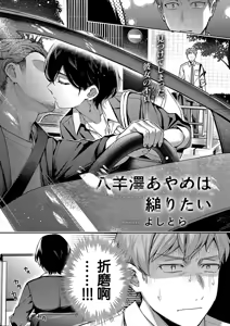 Page 4 of Yagisawa ayame ha sugaritai - preview thumbnail