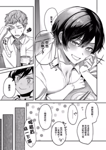 Page 9 of Yagisawa ayame ha sugaritai - preview thumbnail