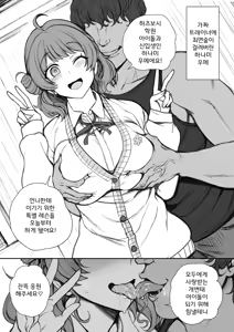 Hanami Ume-chan Tokubetsu Lesson | 하나미 우메쨩 특별 레슨 — hentai manga cover on Fhentai