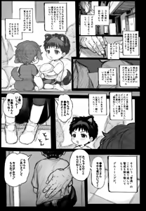 Page 6 of Micchan no Oshigoto! - preview thumbnail