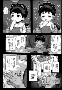 Page 9 of Micchan no Oshigoto! - preview thumbnail